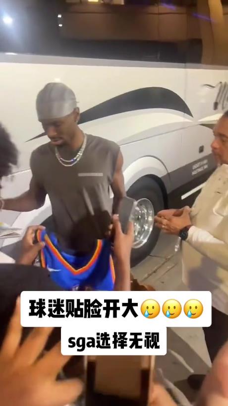 不理你就是了！球迷貼臉開大質問SGA：你付給裁判多少錢？